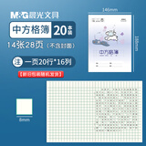 晨光（M&G）24K中方格簿全国统一标准学生用作业本3-6年级小学生加厚练习本卡通封面/20本/SPYFTG92M