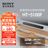 索尼（SONY）HT-S100F 一体式 杜比音效 回音壁 soundbar  家庭影院 电视音响 蓝牙音响 无线音响 ARC