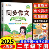 同步作文二年级下册人教版看图写话小学生作文起步写作方法技巧素材积累满分作文大全