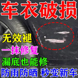 车衣划痕修复神器隐形车衣修复液车衣保养液汽车漆面划痕剐蹭刮剂 一瓶装【一抹修复】