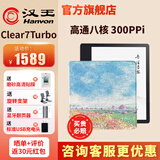 汉王【【300ppi新品】汉王电纸书clear7turbo+高通8核电子书阅读器阅览器墨水屏漫画看书电子纸水墨屏 clear7Turbo+送莫奈草甸全包皮套等赠品