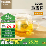 物生物（RELEA）玻璃杯 茶水分离杯 双层耐热泡茶杯子 带过滤玻璃水杯