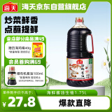 海天 经典系列 海鲜酱油【一级酱油】1.75L 调味品海鲜提鲜炒菜