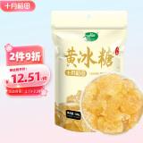 十月稻田 黄冰糖500g 1斤 多晶冰糖蔗糖 甜而不腻 烘焙原料厨房调味