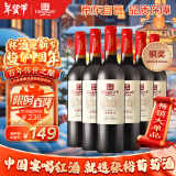 张裕 优选级赤霞珠 干红葡萄酒 750ml*6瓶整箱装 国产红酒 热红酒