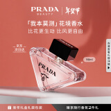 普拉达（PRADA）我本莫测花境女士香水90ML 生日新年礼物女送女友香水礼盒