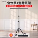 徕兹（LATZZ）2*1米摄影背景板支架PVC板柔光纸幕布背景布支架T型架子加粗伸缩便携式拍摄拍照背景架