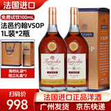 法邑约翰洋酒白兰地VSOP法国正品原瓶原装进口酒1L/700mL干邑口感40度 1L 2瓶