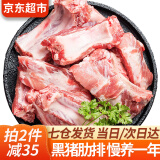往牧黑猪猪肋排排骨 仔排 冷冻 猪肉 生鲜 猪肋排2斤