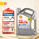 壳牌（Shell）全合成机油喜力HX8 5W-40 API SP A3/B4级 4L灰壳保养香港进口