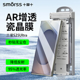 Smorss【2片秒贴】适用三星S25ultra手机膜全胶S25Ultra微晶陶瓷膜 全屏高清除尘防摔保护【超清无尘膜】