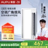 奥普（AUPU）浴霸S368M风暖浴霸 大摆页强弱两档暖风 柔光照明 智能联动