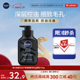 妮维雅（NIVEA）男士深层清洁洗面奶DEEP控油细致收缩毛孔洁面乳150g 大容量