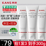 韩束（KanS） 洗面奶温和清洁控油平衡泡沫混油性男女深层清洁高保湿 【控油保湿】氨基酸洗面奶300g