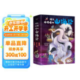 孩子读得懂的山海经（套装3册）附音频2021京东金榜童书金奖青鸟童书出品(中国环境标志产品绿色印刷) 课外阅读 阅读 课外书寒假阅读寒假课外书课外寒假自主阅读假期读物省钱卡