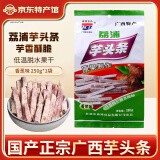 KB桂林荔浦特产康博芋头条干香芋条非油炸脱水果蔬脆蔬果干零食小吃 250g 1袋 【香葱味】