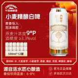 千島湖啤酒（CHEERDAY）小麦精酿大莲花白啤500ml*12罐整箱啤酒