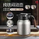 太空狮纯钛焖茶壶带机械显温家用保温水壶钛闷泡壶纯钛茶仓茶壶定制刻字 纯钛内胆银色1.5L+2个茶杯
