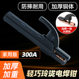 耀达威（YODOWE）焊把钳 300A工业级防烫小精灵电焊钳 新款电焊机配件 电焊夹钳