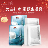 京润珍珠（gNPearl）美白补水面膜套装25g*25片 玻尿酸补水保湿面膜女士祛斑美白面膜