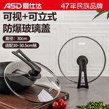爱仕达（ASD）锅盖把手锅钮可立防爆玻璃盖炒煎锅汤奶火锅蒸锅通用配件30cm