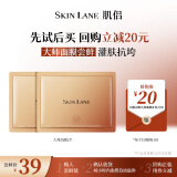 肌侣（skin lane）大师面膜抗皱紧致提拉淡纹保湿补水熬夜救急情人节礼物2片