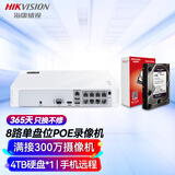 HIKVISION海康威视网络硬盘录像机8路监控主机高清POE网线供电手机远程NVR满配8个摄像头7108N-F1/8P