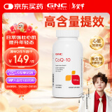 GNC健安喜辅酶q10胶囊200mg60粒心脑血管辅酶备孕老人保健品进口原装