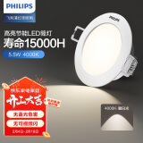 飞利浦（PHILIPS）5.5W led超薄客厅嵌入式筒灯吊顶用射灯孔灯90mm4000K中性光