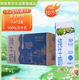 鲜美赞全脂纯牛奶1L*12盒/箱 家庭装 早餐奶酸奶原料烘焙整箱装