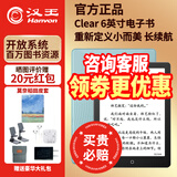 汉王（Hanvon）新品汉王电纸书clear6plus高清电子书智能阅读器墨水屏纯平clea6版6英寸屏32G内存 clear6碧水青2+32g送莫奈稻田皮套等赠品