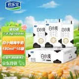 君乐宝（JUNLEBAO）白小纯纯牛奶3.3g蛋白 180ml*16袋 营养纯牛奶