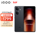 vivo iQOO Neo9 12GB+256GB 格斗黑第二代骁龙8旗舰芯自研电竞芯片Q1 IMX920 索尼大底主摄5G电竞手机