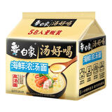 白象 汤好喝方便面老母鸡汤招牌猪骨泡面组合方便速食多口味袋装整箱 【新口味】海鲜浓汤10袋