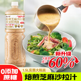 云山半奇亚籽焙煎芝麻沙拉酱汁1.5L【卡路里减少60%0添加蔗糖】蔬菜沙拉