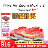 耐克（Nike）苏炳添9秒83亚洲纪录 田径精英Nike Maxfly耐克气垫男女短跑钉鞋 FD8395-600/Maxfly 2代 39