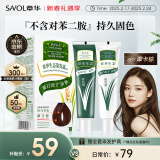 章华（SAVOL）生态染发霜142ml摩卡棕（彩染植萃不含对苯二胺）