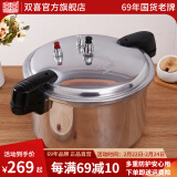 双喜 高压锅燃气专用压力锅小号快煮锅防爆安全家用锅具 32cm/16.5L/电磁炉通用/13-15人