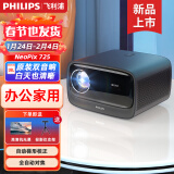 飞利浦（PHILIPS）投影仪家用全高清 办公会议手机无线 大屏电视客厅卧室家庭影院投影机 NeoPix 725