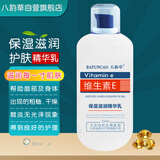 八韵草维生素e保湿滋润精华乳100mlve乳液膏面霜女男护肤粗糙干燥柔滑肌