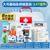 医疗急救箱全套带药医药箱含药品套装家庭常备急救包应急包家用 【大号急救箱+基础套装】