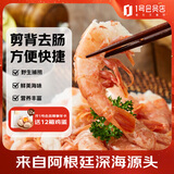 一诺阿根廷红虾尾 1kg