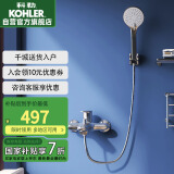 科勒（KOHLER）挂墙式淋浴花洒套装浴缸龙头家用手持花洒淋浴器 28580 带下出水