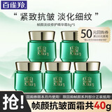 百雀羚（PECHOIN）帧颜旅行套装紧致修护淡纹抗皱精华水乳液面霜眼霜小样试用护肤品 【会员专享】抗皱修护面霜8g*5