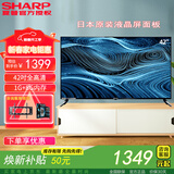 夏普 夏普 42英寸 全高清 日本原装面板FHD杜比音效 智能UI 智能