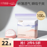 十月结晶防溢乳垫一次性3D立体超薄哺乳期防漏乳贴喂奶垫隔奶垫秋冬季 100片装 【贝壳款超薄】