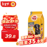 宝路狗粮 全犬种通用老年犬狗粮全价粮 牛肉味1.8kg