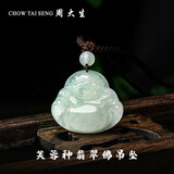 周大生【情人节礼物】翡翠吊坠芙蓉种编绳佛公挂坠女款送妈妈送女友