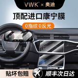 VWK19-25款奥迪a6la7a7l屏幕钢化膜中控显示保护配件汽车用品高清膜 奥迪a6la7a7l【上下屏+仪表+后排空调】高清