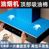 潮思汇通用抽油烟机顶部防油垫吸油棉条厨房隔油贴纸专用罩隔油垫大张 3片大尺寸/可裁剪/隔油垫 50*90厘米自由裁剪防渗透/隔油垫